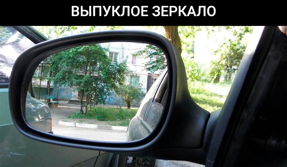 Разновидности автомобильных зеркал и их отличия vipukloe-sfericheskoe-avto-zerkalo-1